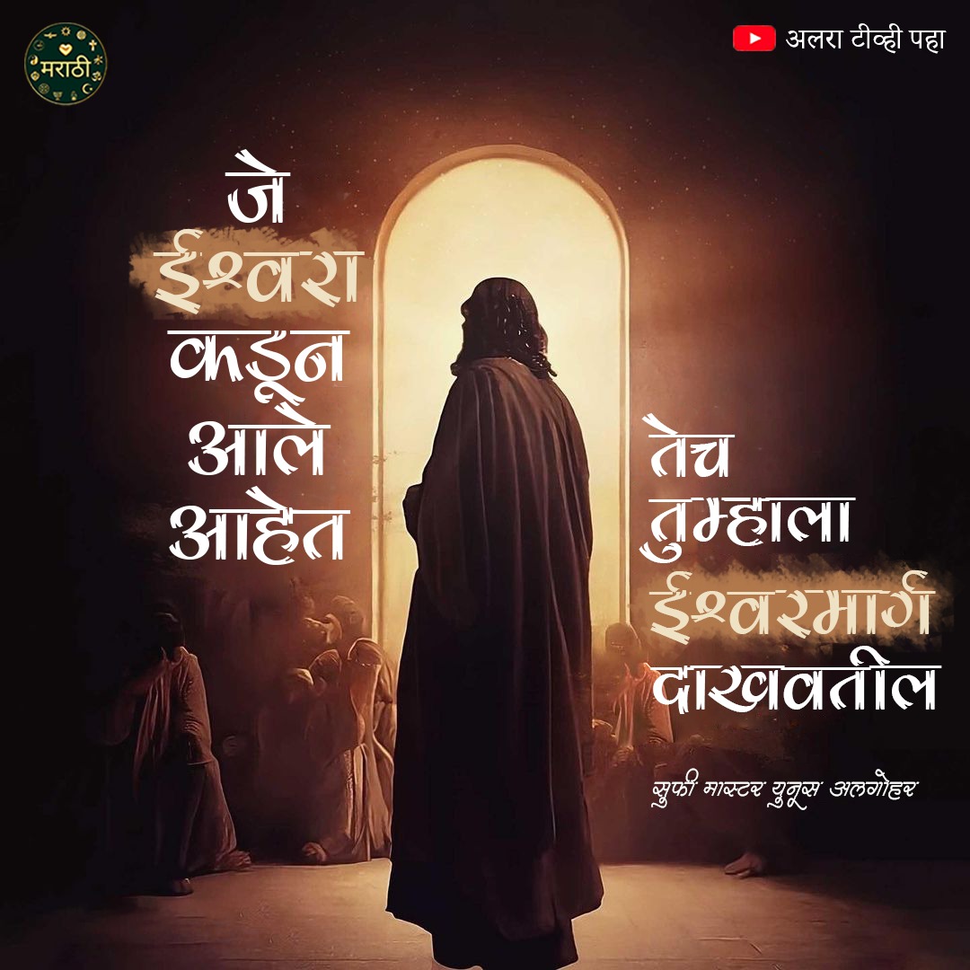 DivineMarathi's tweet photo. #ALRATV #GoharShahi #ifollowGoharShahi #Marathi #snowfall #maharashtra #teaching #PUNE #Mumbai  #Nashik #kolhapur #marathipost #Hindu  #Marathi  #konkan #HindustanZindabad #marathipost #MarathiNews #Trending #Marathi  #ImamMehdiGoharShahi #DivineLove #younusalgohar https://t.co/7nzynVvkVu