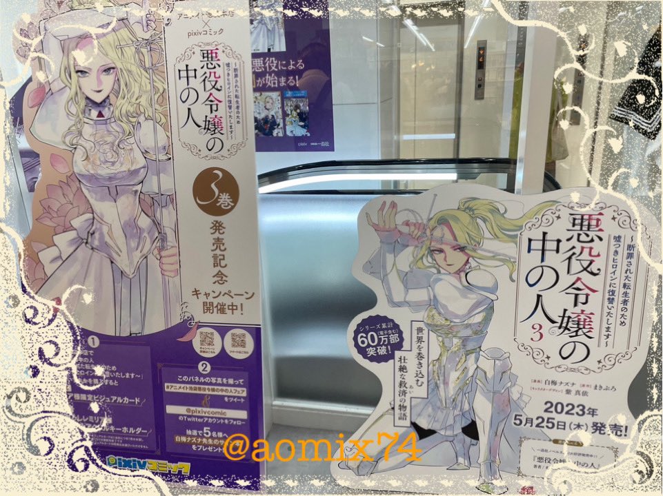aomix74's tweet photo. #悪役令嬢の中の人 3巻発売記念✨
ハッシュタグキャンペーン🎉

＃アニメイト池袋悪役令嬢の中の人フェア に応募しました！
https://t.co/ow9T1owgod 

とても大好きな作品で、何度も何度も読み返しているので台詞も覚えました😆
アンヘルとクリムトの兄弟大好きです！ https://t.co/jIu2l5jZTJ
