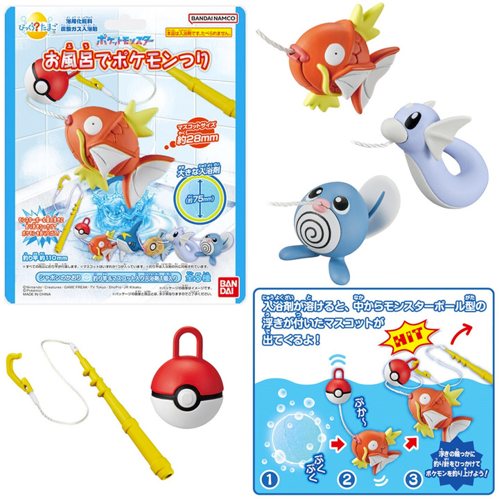 HobbyLink Japan on X: This bath bomb comes with a surprise! Once it fully  dissolves, a Pokemon will appear with a fishing rod to catch it! Randomly  packaged, you will only get
