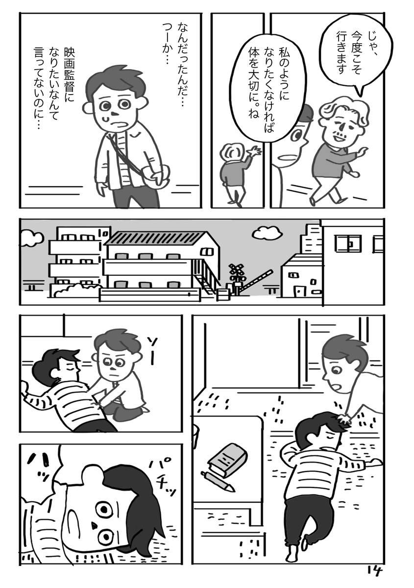 『忘れもの』(4/4) 