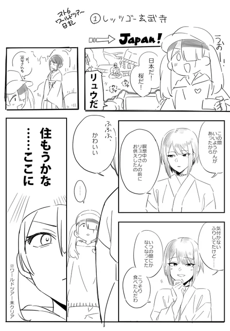 ワールドツアー漫画。 ⚠️自アバター描写あり。 ⚠️ちょっとネタバレ。