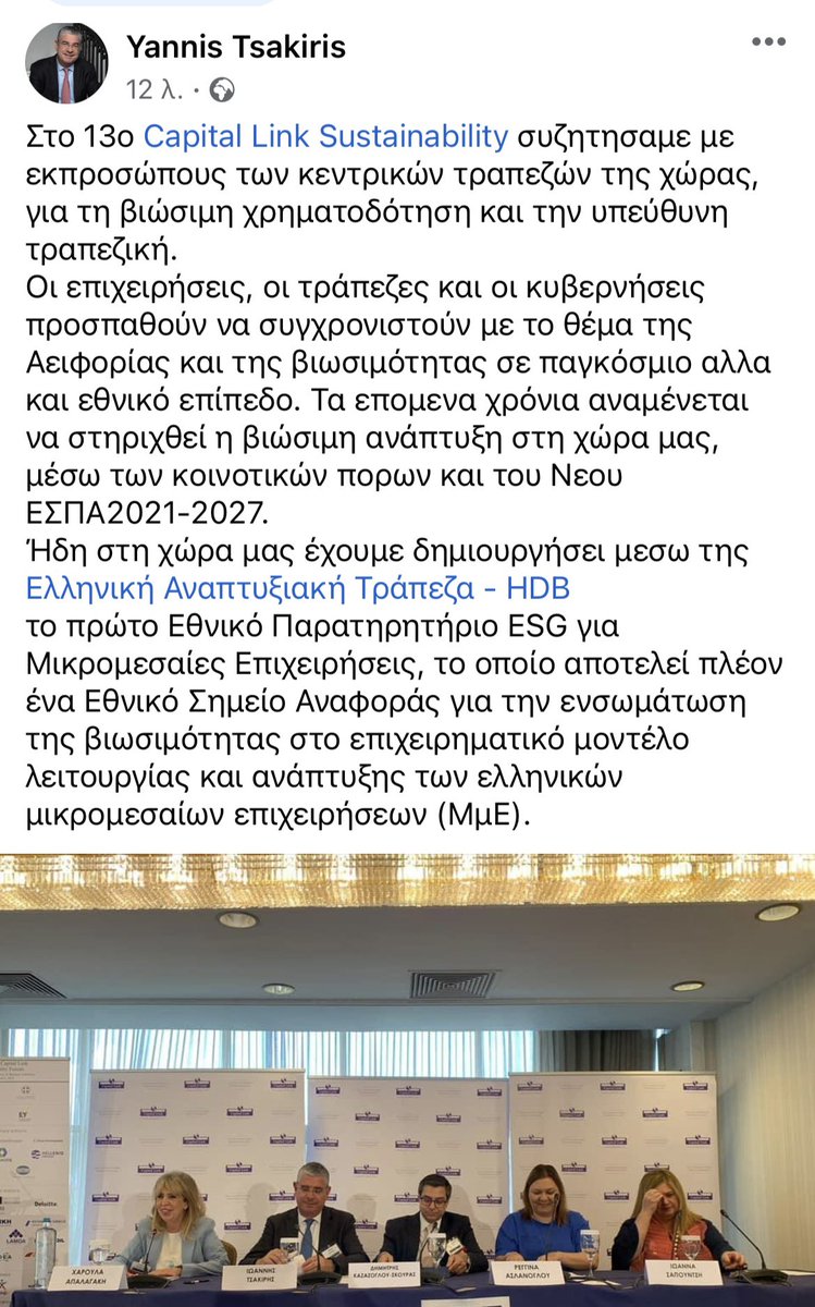 Στο 13ο @CapitalLink συζητήσαμε με εκπροσώπους των κεντρικών τραπεζών της χώρας για τη βιώσιμη χρηματοδότηση και την υπεύθυνη τραπεζική .