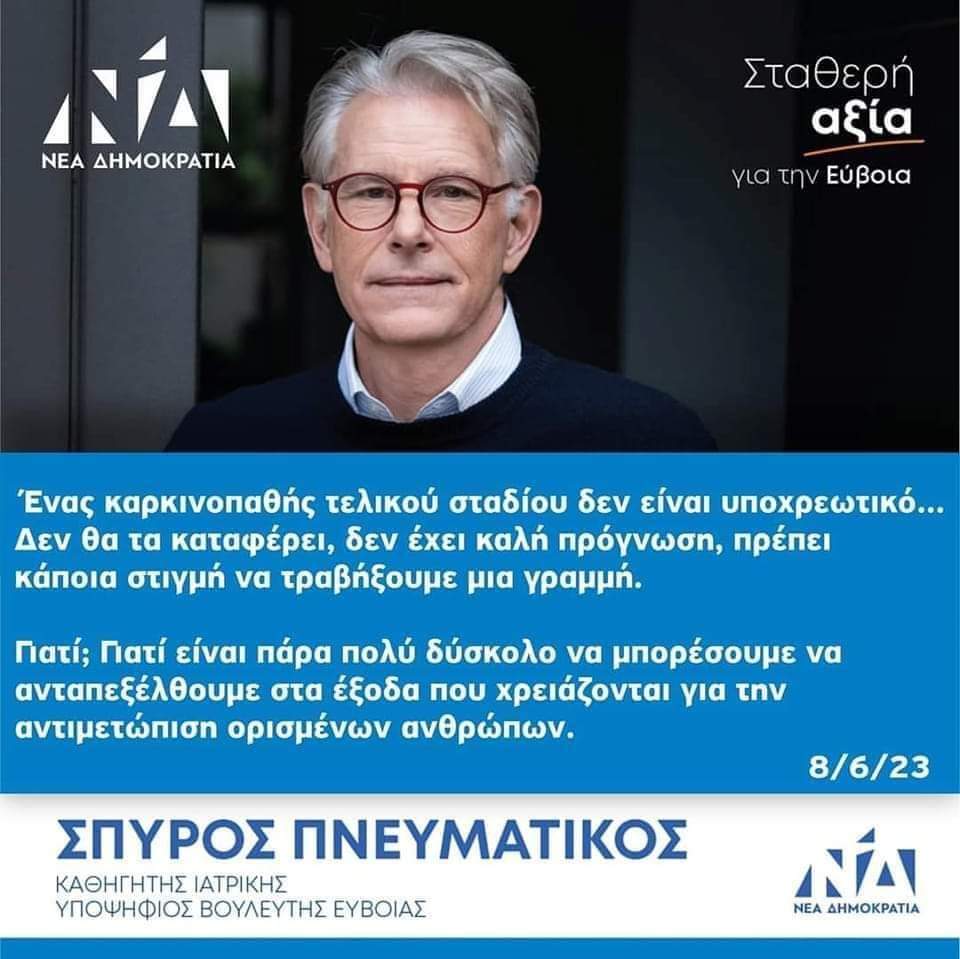 sfagosy's tweet photo. ΑΘΛΙΟΣ
#Documento #Βαξεβανης #Μακελειο #Μητσοτακης https://t.co/N918JqYBR7