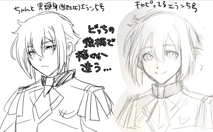 エラノレ(5号ノレ?)ネームやってるのでそろそろ絵柄決めたいんだがどっちの方がいいだろう?  (どっちももうちょい調整するけど、方向性として) いうて投票使えなくなったからアレだけど  と殴り書き置いて去ってゆきます