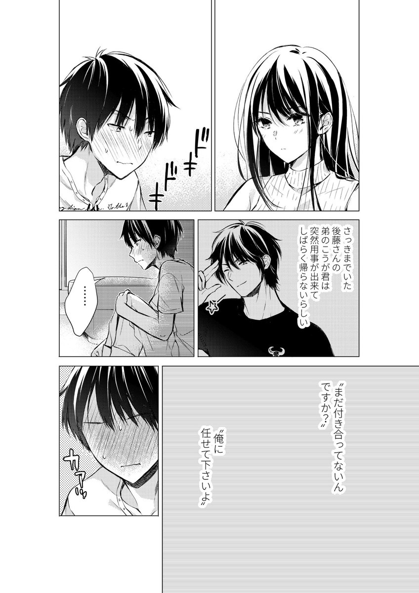 みきぽん様☆専用ページ みきぽん🐱後藤さん4巻9月10日発売(@mkpn_12) さんのマンガ一覧