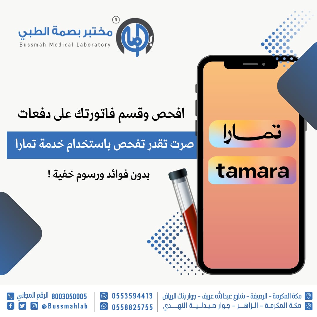 مختبر بصمة الطبي للتحاليل الطبية (@bussmahlab) on Twitter photo 