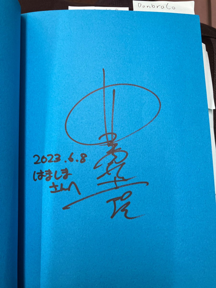 therapist_ppt's tweet photo. いや〜最高だった。笑

憧れのトヨマネさんに会えて本当に推し活したなぁ。って感じ。笑

素敵なデザイナーさんや面白い方にも出会えてホントに良かった。✨

サインまでしっかりと貰いましたので、大切に大切にとっておきます🤭✨ https://t.co/C9weRMBcyi