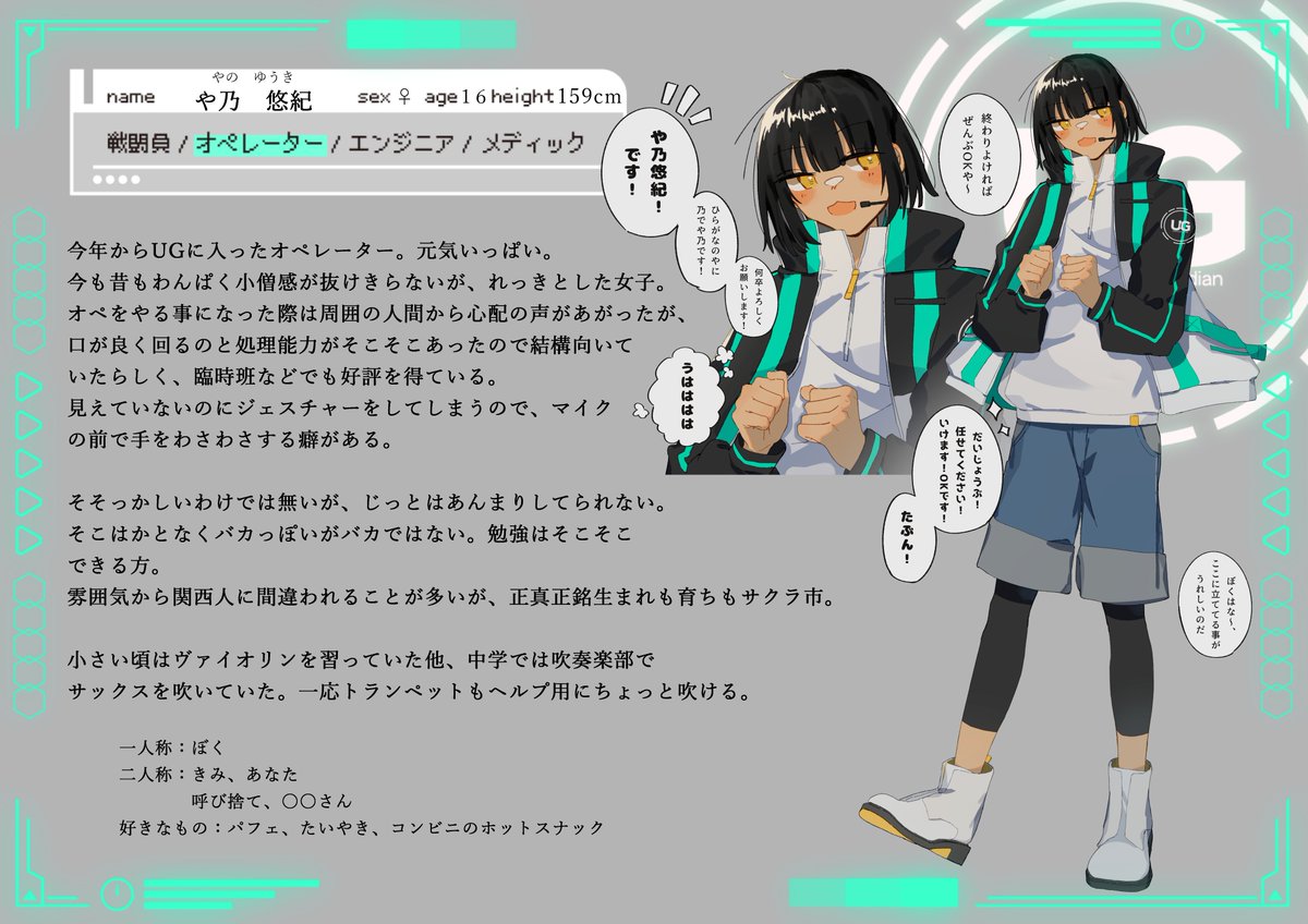 maru_haru_ma's tweet photo. 【@UG_tl】様に9人目！参加失礼します！！！
わんぱく小僧(女子)なオペレーターです🍨　事前に幼馴染と恋仲頂いてますが隊決まってません！！募集中です！！よろしくお願いしま～～～～
#UG隊員名簿  #UGオペレーター https://t.co/JxJRtJT59J