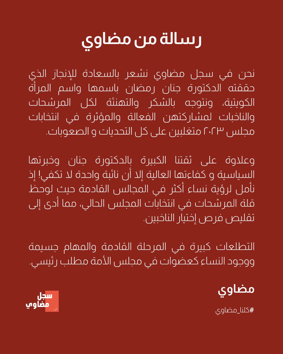 رسالة من مضاوي
#كلنا_مضاوي
#أمة_2023