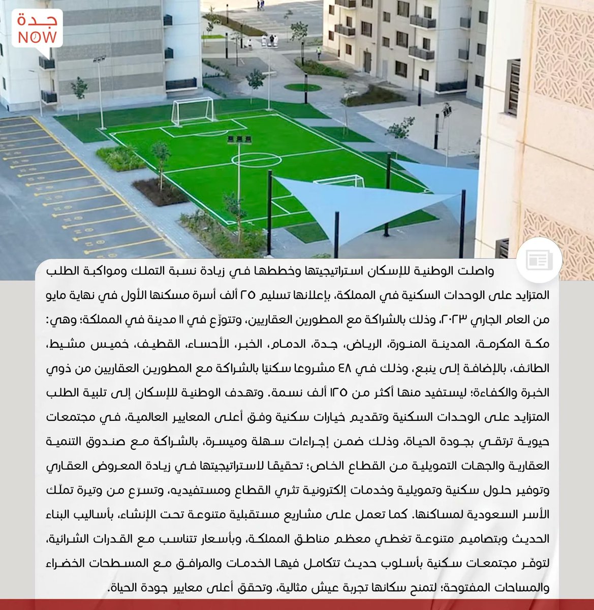 جدة الان | JeddahNow tweet media