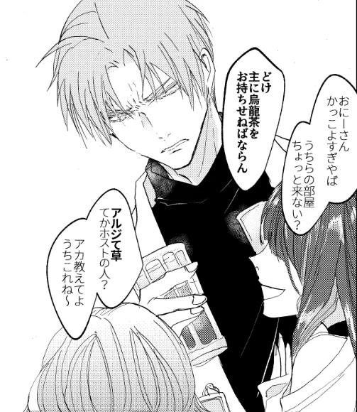 モブ女子ナンパに塩対応する長谷部から得られる栄養価