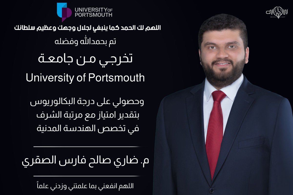 ثم تخرجت وماكنت لأفعل لولا ان الله مكنّي فالحمدلله عند البدء وعند الختام..💐✅