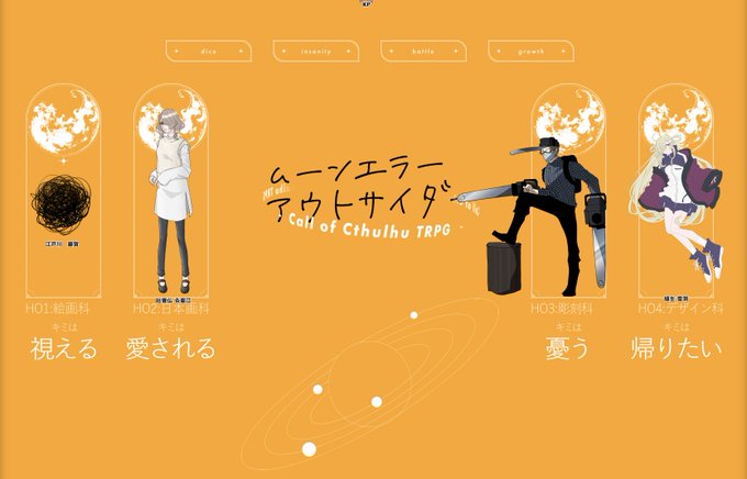 【ムーンエラーアウトサイダー】 つき。  江戸川 藤賀 / COMA 吐奢仏 灸眉江 / マナフ 楓山 葵唯 / 私 埴生 雪洞 / 月華  1日目終わり!ずっと様子がおかしいよ