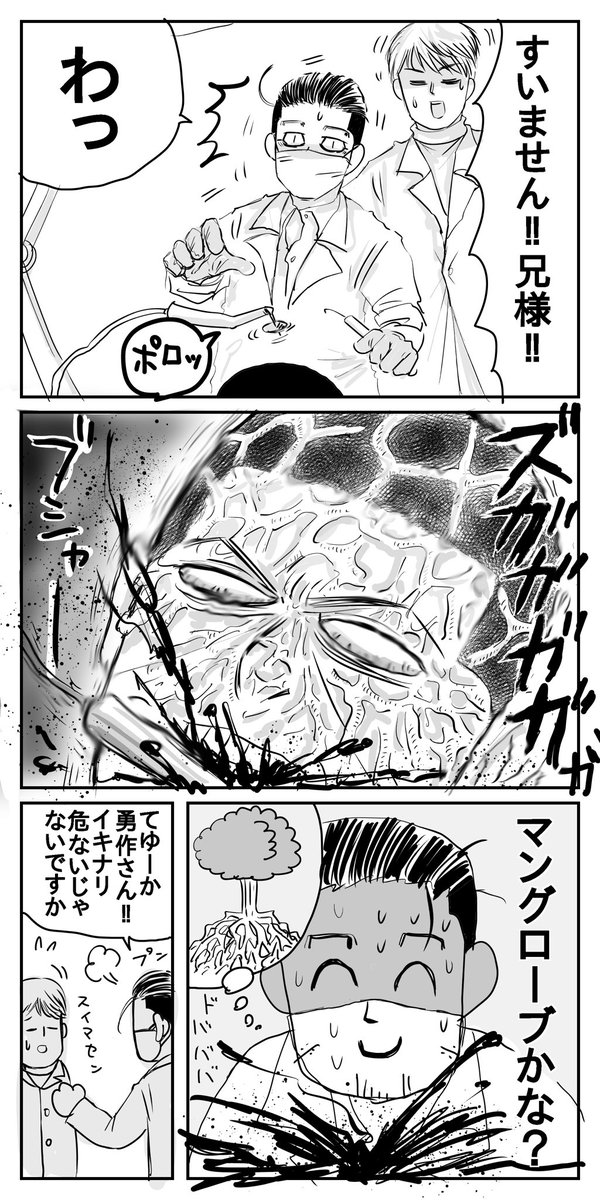 5億番煎じかもですけど、おがた歯科医院の平和な1日(3ページ)
