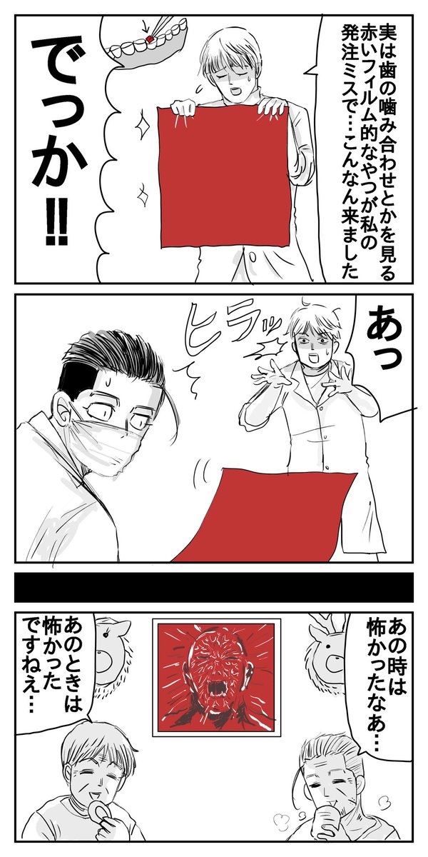 5億番煎じかもですけど、おがた歯科医院の平和な1日(3ページ)