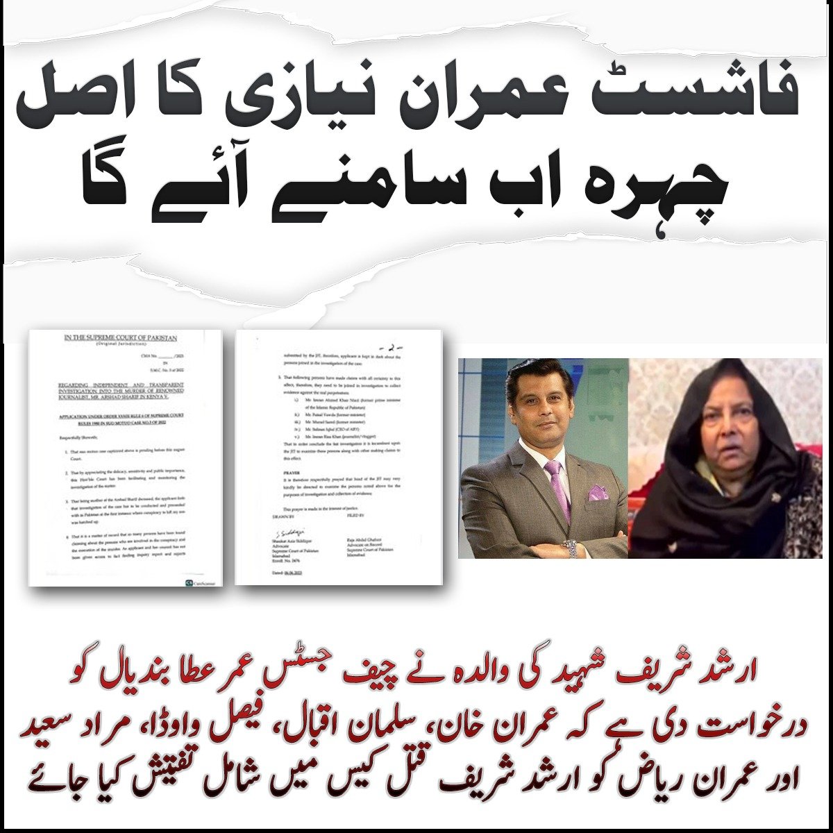 The mother of Arshad Sharif has asked Chief Justice Umar Atta Bandial to look into the Arshad Sharif murder case involving Imran Khan, Salman Iqbal, Faisal Vawda, Murad Saeed, and Imran Riaz.