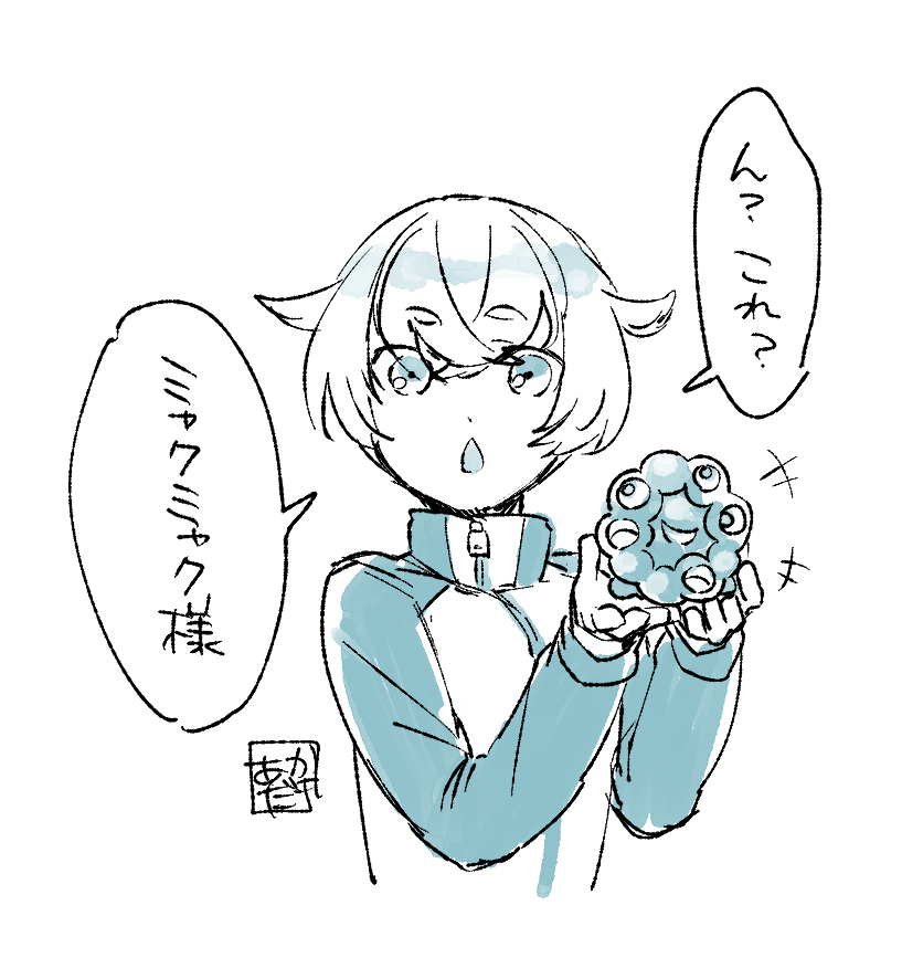 ほたとミャク 