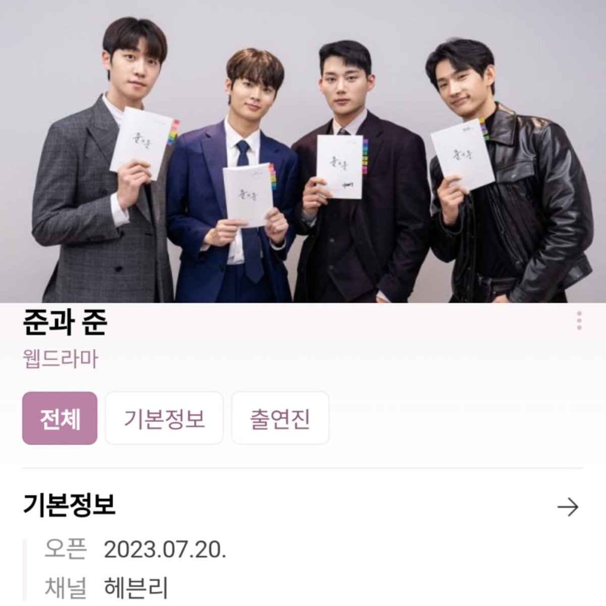 beonpop_'s tweet photo. 📍ELES JÁ TEM DATA PARA ESTREAR...
A série BL sul coreana "#JunAndJun #준과준" da produtora W-Story vai estrear dia 20 de julho!
Será estrelanda pelos atores Park Hyeong Seop, Jo Chan Hyun, Yang Jun Mo e Ki Hyun Woo.
#BL #CoreanoBL #BLSeries https://t.co/2M9wUCixuL