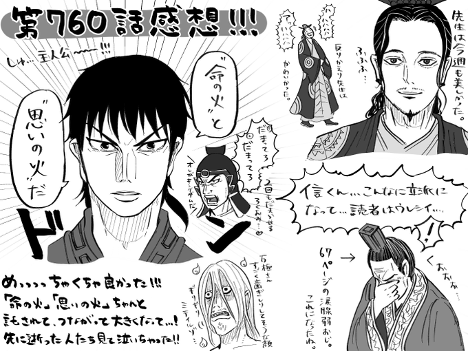 キングダム本誌 第760話「かわらないもの」  本当に良かった…!!!っていう感想的なメモです。