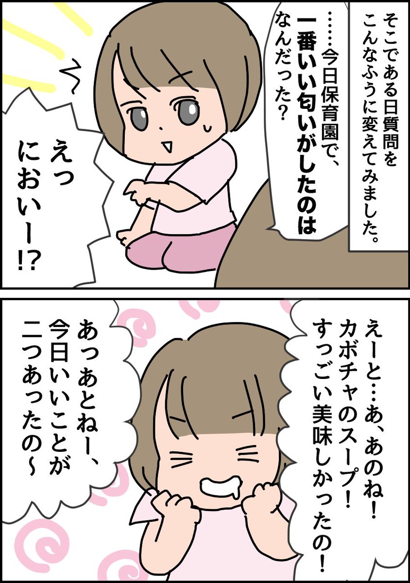 4歳児が保育園のことを「忘れた」という時に、質問を変えたらうまくいった話。(2/2)