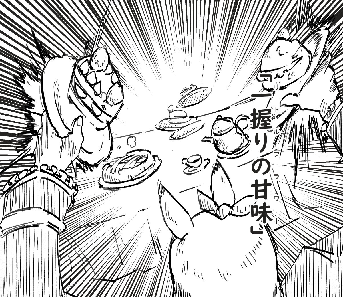 メジロ念
