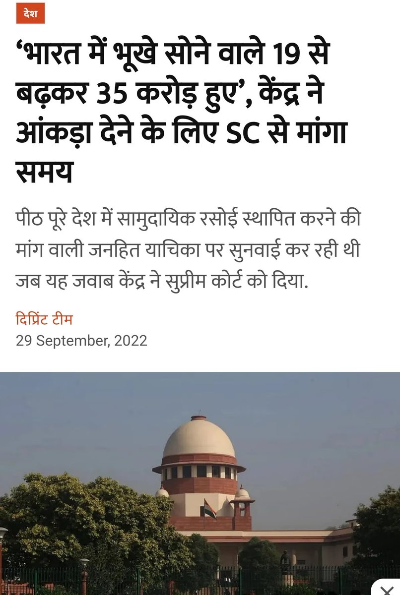 k_katheria's tweet photo. ‘भारत में भूखे सोने वाले 19 से बढ़कर 35 करोड़ हुए’, केंद्र ने आंकड़ा देने के लिए SC से मांगा समय–
अर्थात देश की 30% आबादी भूखे पेट सोती है,  देश दुनियाँ मे ग्लोबल हंगर इंडेक्स मे 121 देशों 107 स्थान पर है लेकिन सत्ता का ध्यान केवल अडानी जैसे पूंजीपतियों के विकास पर है। https://t.co/9coVnSBeMK
