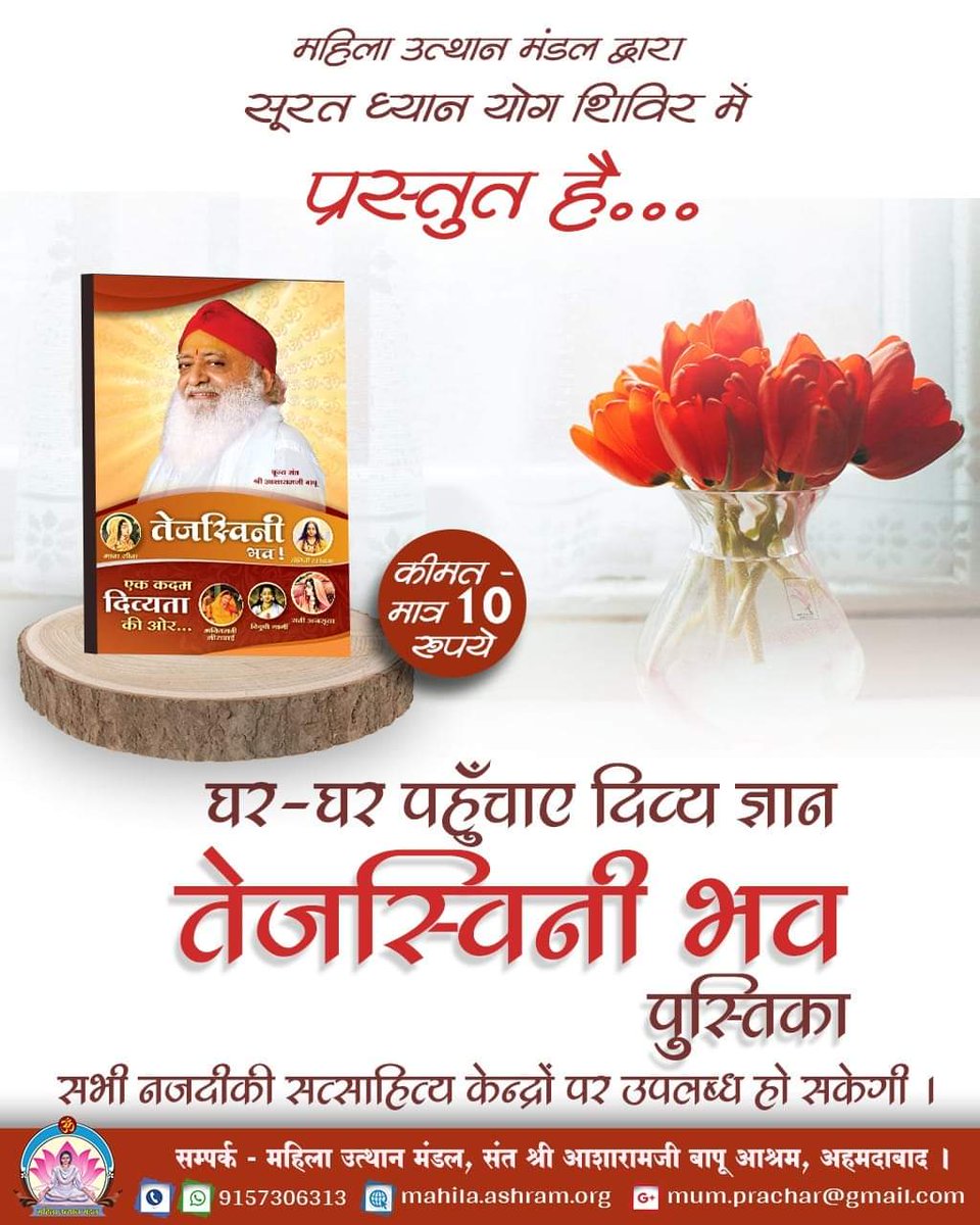 खुशखबर .... खुशखबर ......

सूरत ध्यान योग शिविर में युवतियों के लिए सुंदर उपहार
 
युवतियों के उत्तम चरित्र निर्माण व सनातन संस्कृति के भरपूर ज्ञान के साथ 
#महिला_उत्थान_मंडल की ओर से प्रस्तुत है-

तेजस्विनी भव पुस्तिका

मूल्य- मात्र 10 रूपये

m.facebook.com/story.php?stor…