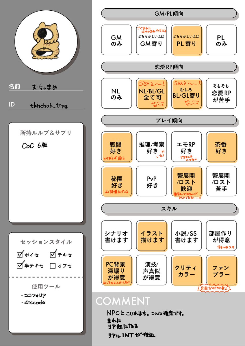 tknchab_trpg's tweet photo. 自己紹介シートを更新しました
何卒よろしくお願いします
#TRPG好きと繋がりたい
#TRPG自己紹介シート https://t.co/G5bgiRdiWG