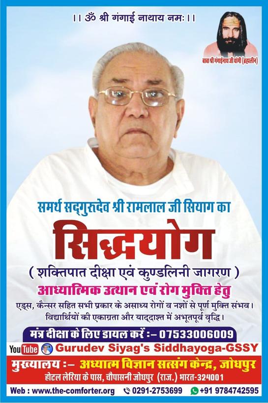 #SiddhaYogaforLife
 Gurudev Siyag's Siddha Yoga Absolutely free, practice at your home