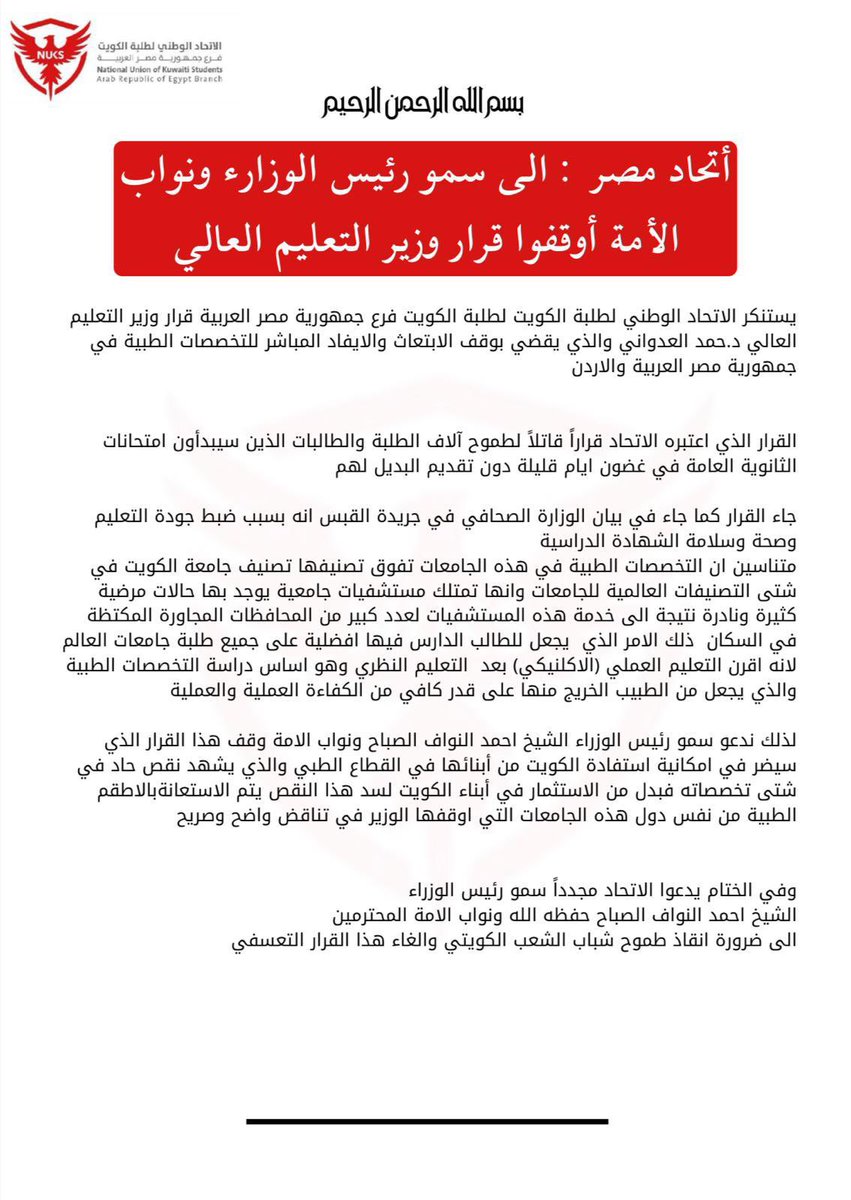 الاتحاد الوطني لطلبة الكويت - مصر tweet media
