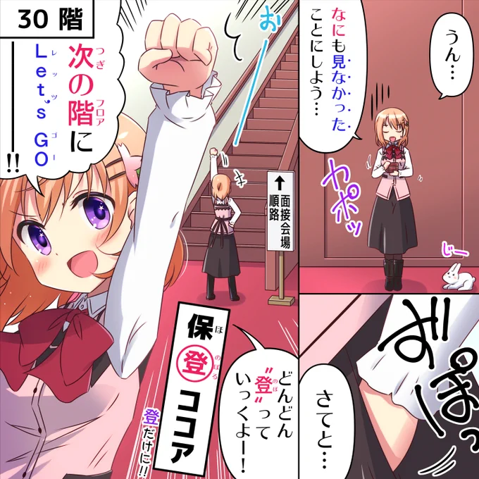 ラビットカンパニーへようこそ!🐰 26羽目 30階⑨
#gochiusa #ごちうさ 