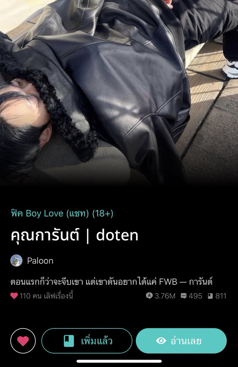 DOYOUNGTEN96's tweet photo. ทำไมเพิ่งมาอ่านเรื่องนี้เนี่ย อหหหหหหโคตรดี ละดูคำโปรยดิ ใครยังไม่เคยอ่านผมแนะนำเลยคับ🥺🥹🔥 https://t.co/OgN7n1yTk8