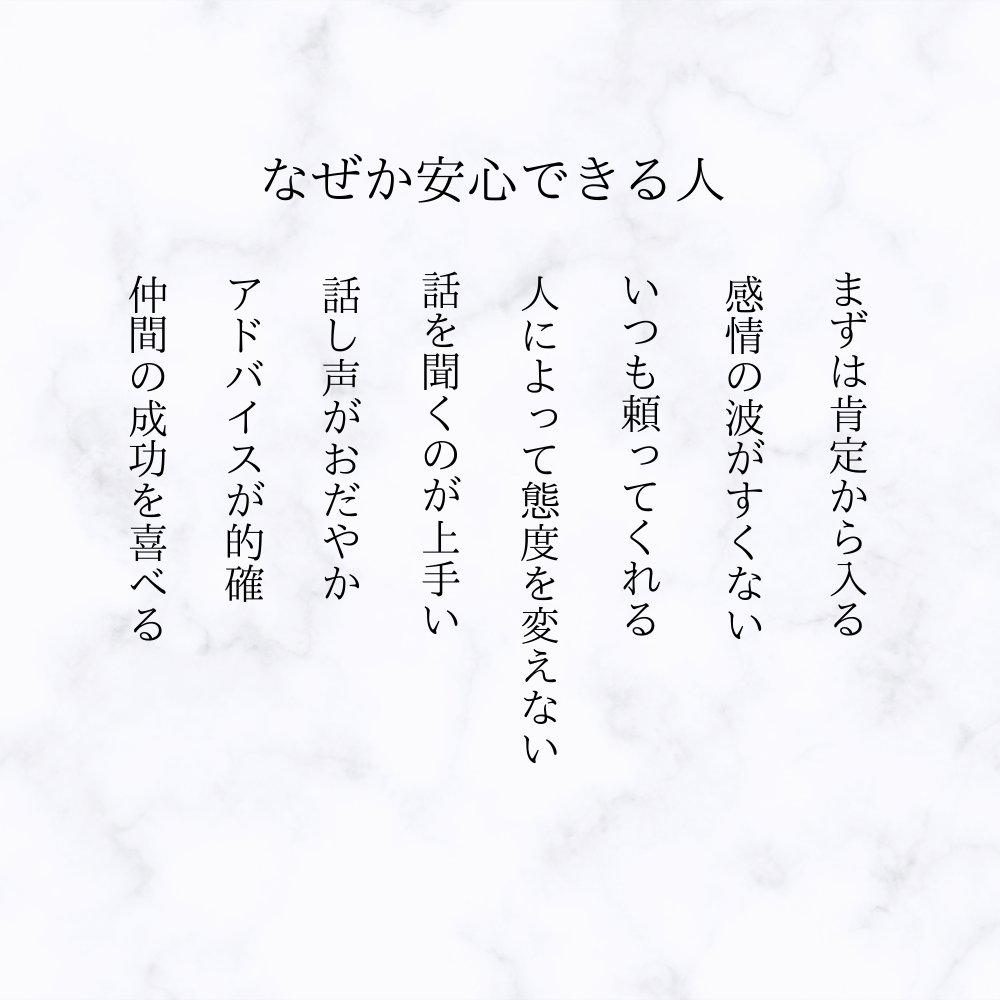 安心できる人って...
大切なのはプロフ最後の言葉です。