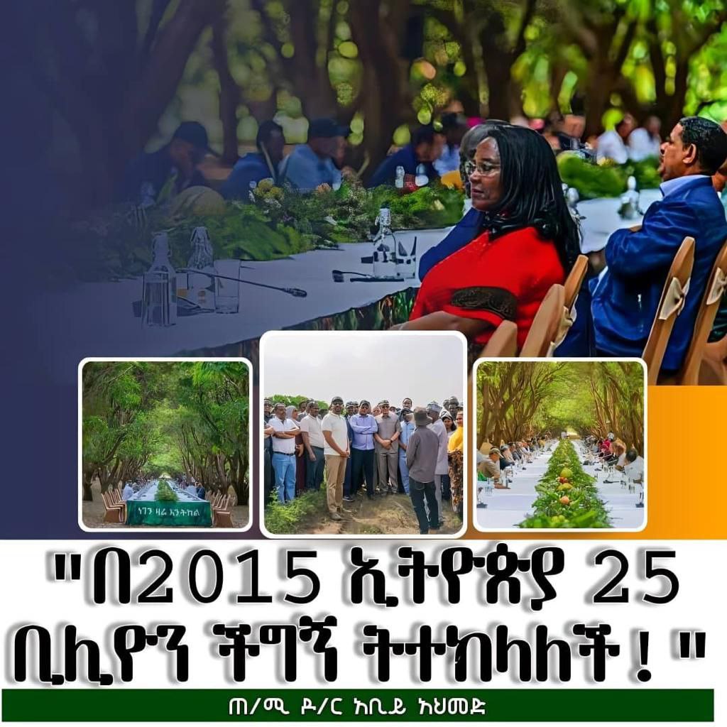 KirkosW5's tweet photo. በ2015 ኢትዮጵያ 25ቢሊዮን ችግኝ ትተክላለች! https://t.co/IHTjOwAv8h