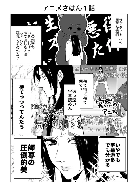 アニメさはん1話感想、字が多い。 #svsss #アニメさはん #人渣反派自救系統