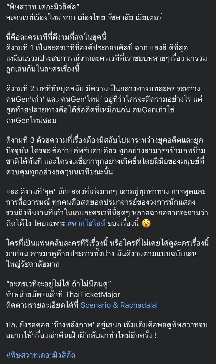 _splugy's tweet photo. รีวิว #พิษสวาทเดอะมิวสิคัล 
ควรค่าแก่การไปดู !!! https://t.co/CTy4wStCns