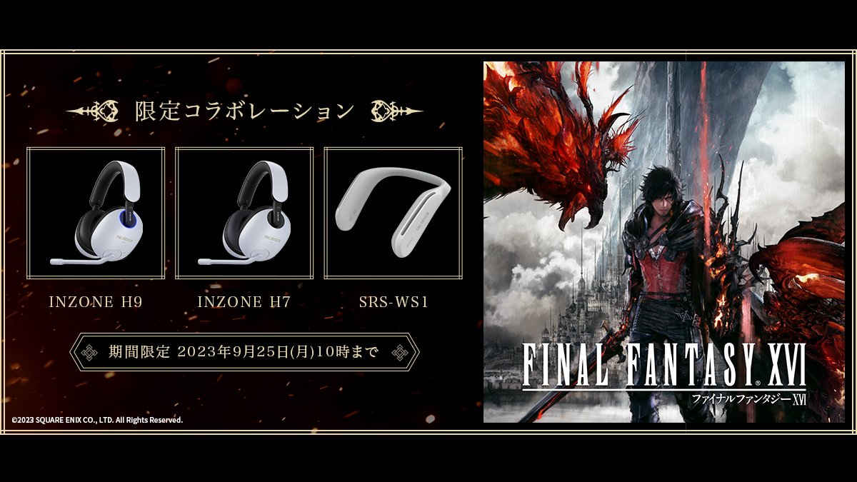 Tomopop's tweet photo. Final Fantasy XVI Sony Headsets Available to Pre-Order in Japan https://t.co/HQfukoLrOK https://t.co/ZMWdtB7C70