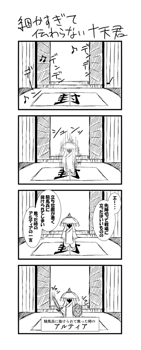 十天君、なんかこんなノリのテンポ感で封神されたよねっていう漫画  #千年戦争アイギス #アイギスお絵かき