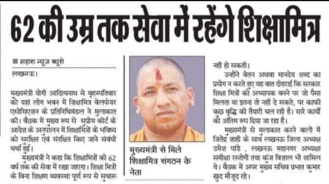 <a href="/myogioffice/">Yogi Adityanath Office</a> <a href="/myogiadityanath/">Yogi Adityanath</a> हमसे का भूल हुई,जो ये सजा हमको मिली।
यूपी के #शिक्षामित्रों को बचा लो सरकार।
<a href="/narendramodi/">Narendra Modi</a> <a href="/PMOIndia/">PMO India</a> 
<a href="/JPNadda/">Jagat Prakash Nadda</a> <a href="/AmitShah/">Amit Shah</a> <a href="/BJP4India/">BJP</a> 
<a href="/dpradhanbjp/">Dharmendra Pradhan</a> <a href="/myogiadityanath/">Yogi Adityanath</a> 
<a href="/myogioffice/">Yogi Adityanath Office</a> <a href="/BJP4UP/">BJP Uttar Pradesh</a> <a href="/thisissanjubjp/">Sandeep Singh</a> <a href="/CMOfficeUP/">CM Office, GoUP</a> 
<a href="/BBCHindi/">BBC News Hindi</a> <a href="/DainikBhaskar/">Dainik Bhaskar</a> 
<a href="/Aamitabh2/">Amitabh Agnihotri</a> <a href="/rajendradev6/">Rajendra Dev ! राजेन्द्र देव</a> 
<a href="/varungandhi80/">Varun Gandhi</a>