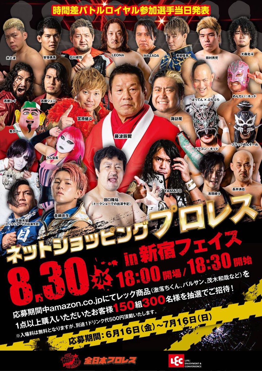 遂に発表！新形態ネットショッピングプロレス ！豪華メンバー！この他にも出場選手沢山！秘密バトルロイヤル、トークショーと内容盛りだくさん！応募開始は来週16日(金)！詳細は追って発表します！#ネットショッピングプロレス #ajpw #njpw #ドラディション #2AW #DRAGONGATE #qpro #pr666   #Amazon