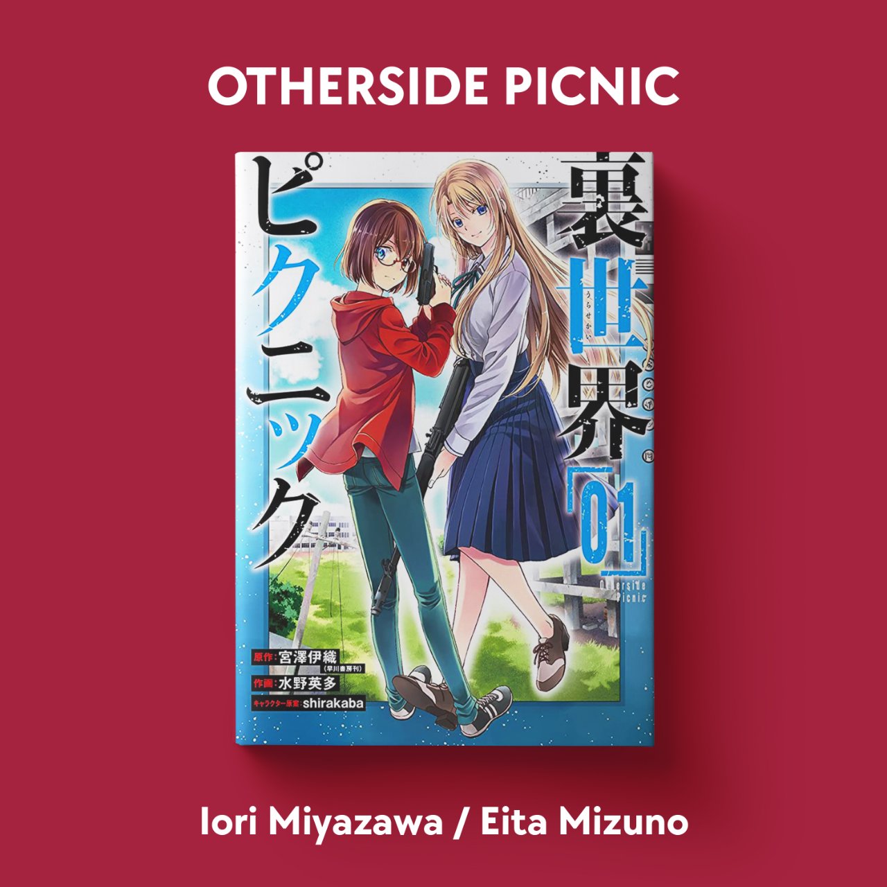 HOT WATER & MILK — Series: Urasekai Picnic Artist: Mizuno Eita