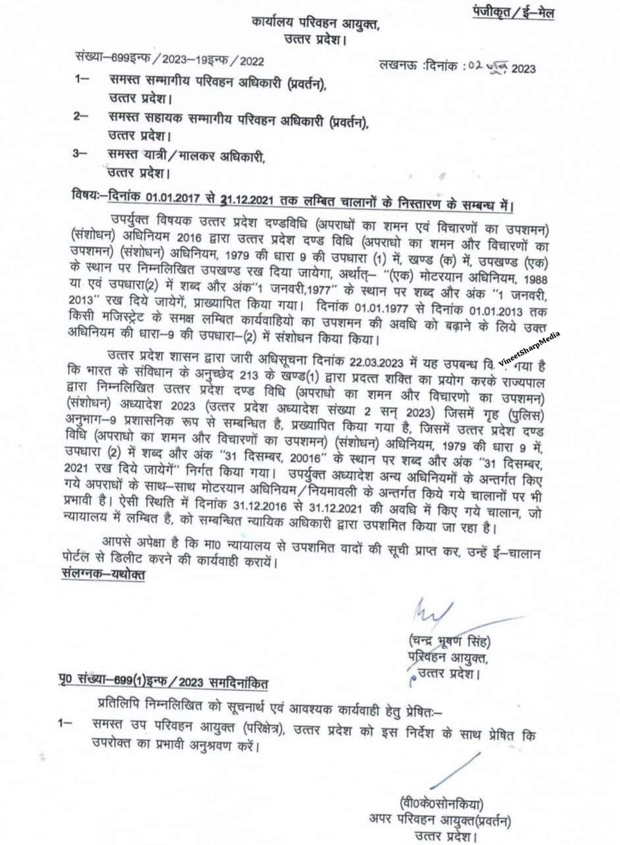bharatnewsup's tweet photo. #उत्तरप्रदेश
➡️राज्यपाल द्वारा जनता के हित में बड़ा निर्णय,
➡️विभिन्न अदालतों में 31 दिसंबर 2016 से 31 दिसंबर 2021 तक के सभी काटे गए लंबित चालान उत्तर प्रदेश सरकार ने खत्म ( उपशमित) करने का आदेश दिया,
➡️राज्यपाल @anandibenpatel के निर्देश पर जारी हुआ आदेश।
#CarChallan #Barabanki https://t.co/Tks6hLkrV0