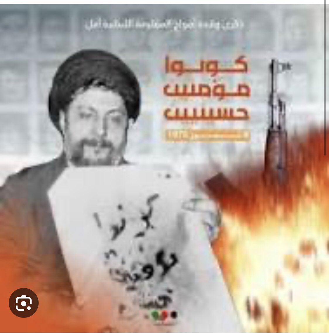 mohamedrahhal81's tweet photo. في عين البنية ٧٨ حين ا��لن الامام الصدر عن افواج المقاومة قال في المجاهدين ان كونوا مؤمنين حسينين 
وفي الاجتياح ومن على بوابة العاصمة رجع صدى الامام بصوت #النبيه انا مفتي المقاومة ولن تدخل اسرائيل بيروت الا على اجسادنا 
#ما_بين_الامام_والنبيه نصر لبنان 
#خلدة_التاريخ_الناطق https://t.co/i1OapEsmXW