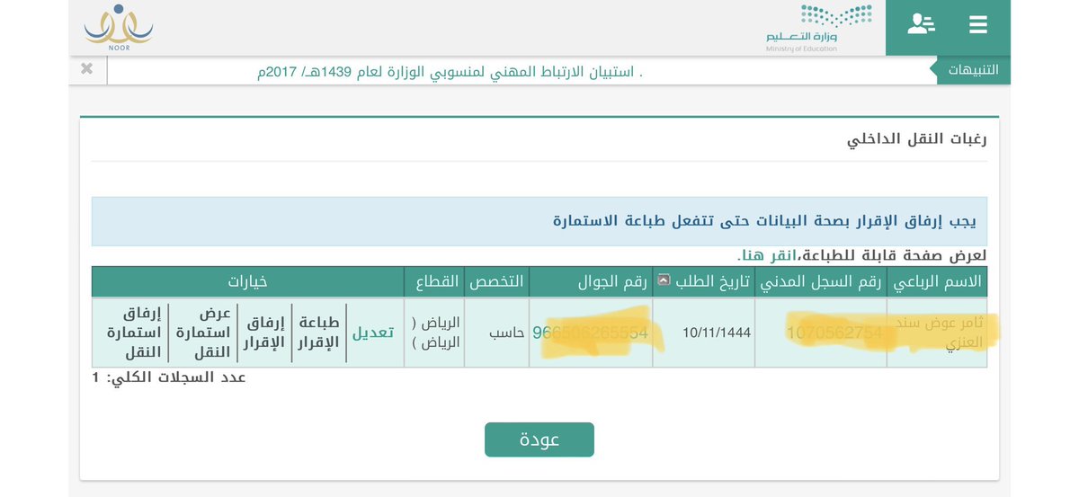 al_zara1's tweet photo. 📍طلبك صحيح .
و الفرق بين الصورتين أن النظام ما زال متاحا للتقديم في إدارتكم ، و في الصورة الأخرى النظام مغلق من قبل الإدارة الأخرى .
و كلا الطلبين مكتملان و يدخلان حركة النقل الداخلي ✅ https://t.co/G8wq9NDx26