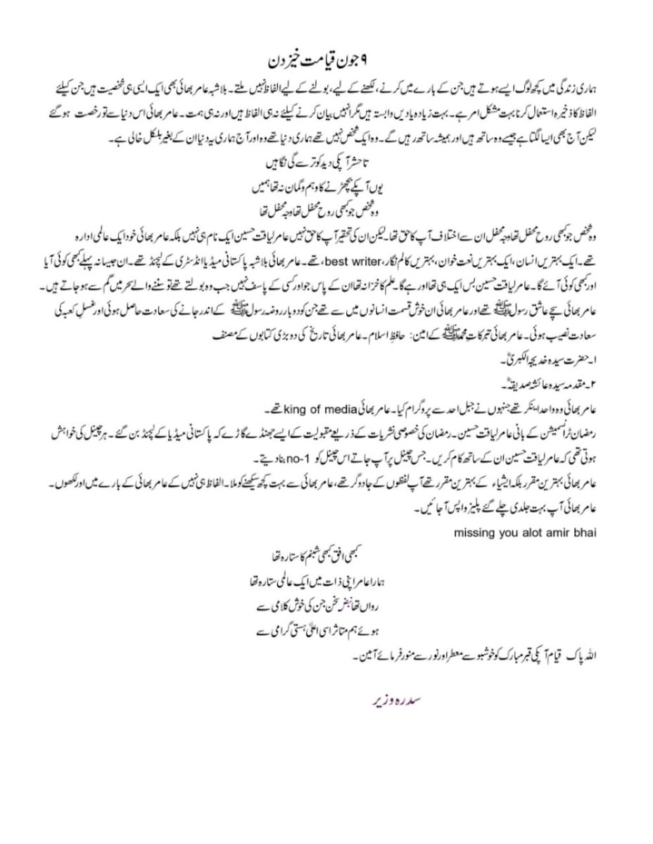 NatashaAnwer's tweet photo. @aamirliaquat #AamirLiaquat https://t.co/oG52iCGJo7