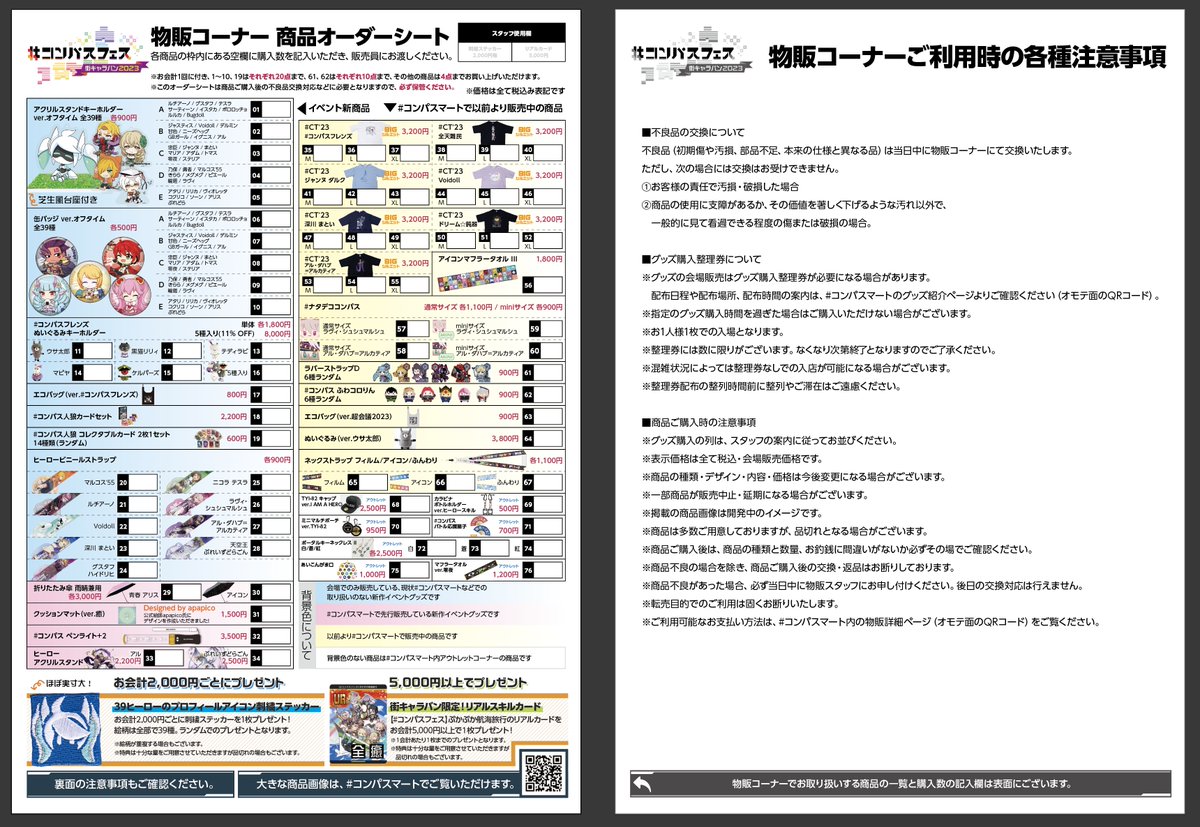 コンパス 街キャラバン 缶バッジ アクリルスタンド一覧 コンパスフェス 街キャラバン2023 グッズラインナップ大公開！（9/6更新）