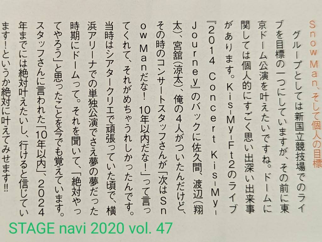 初めて東京ドームで阿部くん見たライブを思い出しなら、これを探したくなってきた。

💚グループとしては新国立劇場でのライブを目標の一つが、その前に東京ドーム公演を叶えたいね。ドームに関しては個人的にすごく思い出深い出来事がある。キスマイ2014年のライブのバックに佐久間、渡辺、宮舘、→