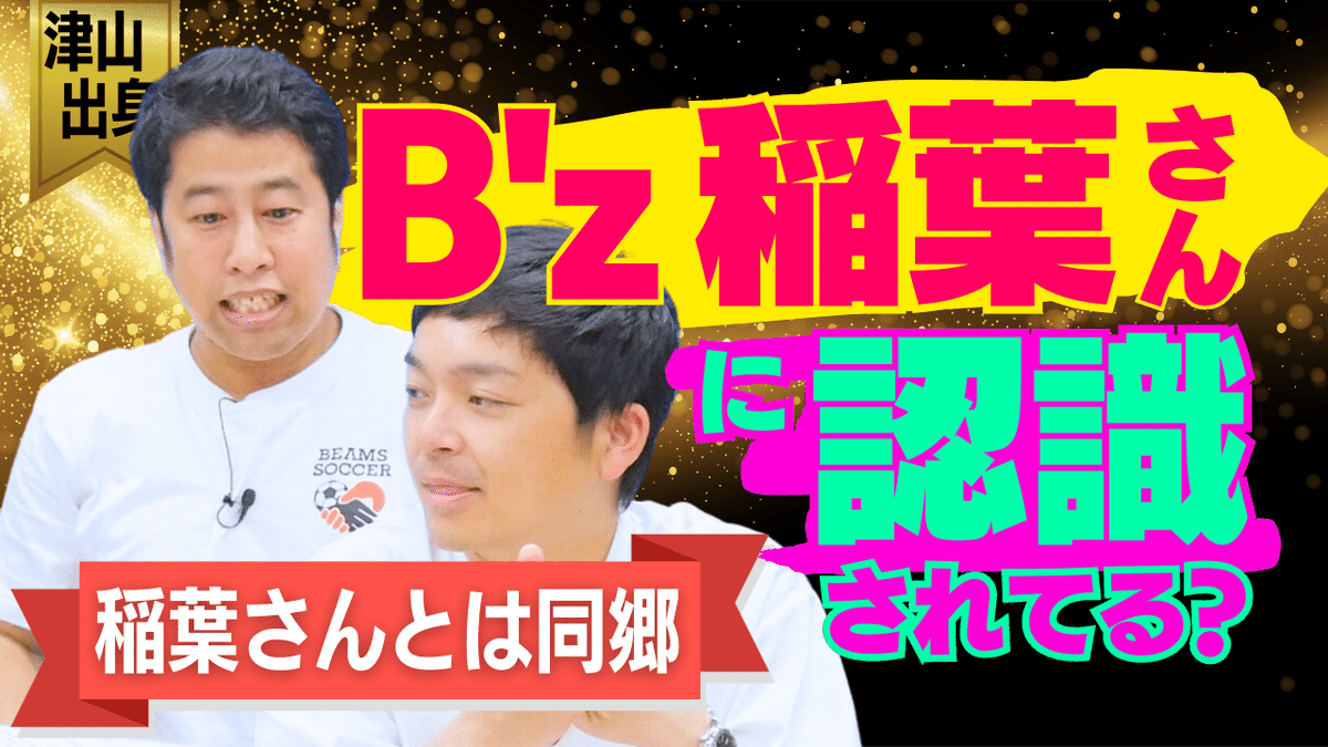 westiguchi's tweet photo. 厳しいこと言われると思ったけど、全然厳しいことじゃなくて安心したとかじゃなく、素直に自分の感覚で楽しめ！厳しきこと言うぞ！
#ぶちラジ

"B'z 稲葉さんに認識されてる？ウエストランドのぶちラジ！" を YouTube で見る
https://t.co/v0RZIKJlSK https://t.co/BkjzeqWyOy