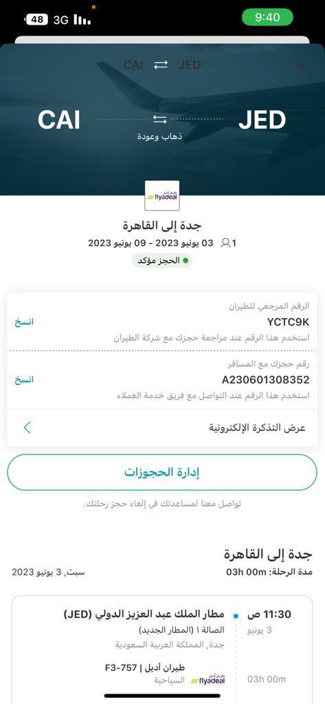 h6_om's tweet photo. @flyadealhelp @NEDOSTAR سلام عليكم عندي  رحلة من مطار القاهرة القديم
والاقلاع من المطار الجديد ولم يتم افادتي بأنه تم تغيير مكان الرحلة حيث انه تم اضافة الوزن وتعديل موع الرحلة على الساعة ١٠:١٥
حيث انه يوجد لدي حالة وفاة https://t.co/mt0gAgyq4e