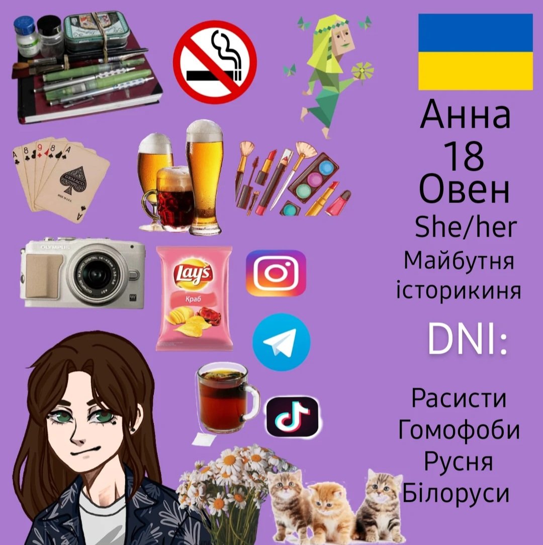 aborodiam's tweet photo. ✨️ПОШУК М'Ю✨️
☆ Я Анна
☆ Закінчую 1 курс  за спеціальністю "Історія та археологія "
☆ Пишу не так багато як хотілося б 
☆ Не конфліктна
☆ Для м'ю можна одразу на "Ти"
Вся інша інформація наведена нижче 

Котусики, попрошу рт:) https://t.co/a0GrSGXfNW